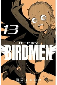 楽天kobo電子書籍ストア Birdmen 13 田辺イエロウ 楽天kobo電子書籍ストア Birdmen 13 田辺イエロウ